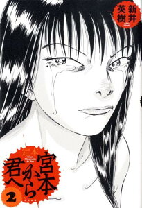 コミック 宮本から君への人気商品 通販 価格比較 価格 Com