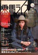 乗馬ライフ2015年第1号