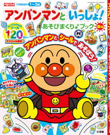 ベビーブック増刊 アンパンマンといっしょ! 夏号 2026年 7月号 [雑誌]