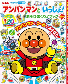 ベビーブック増刊 アンパンマンといっしょ! 夏号 2026年 7月号 [雑誌]