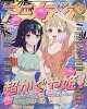アニメディア 2026年 7月号 [雑誌]