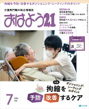 おはよう 21 2026年 7月号 [雑誌]