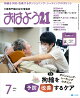 おはよう 21 2026年 7月号 [雑誌]