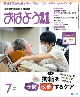 おはよう 21 2026年 7月号 [雑誌]