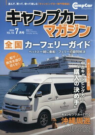 キャンプカーマガジン 2026年 7月号 [雑誌]