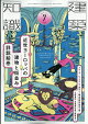 建築知識 2026年 7月号 [雑誌]