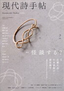 現代詩手帖 2026年 7月号 [雑誌]