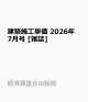 【予約】建築施工単価 2026年 7月号 [雑誌]