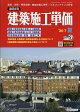 建築施工単価 2026年 7月号 [雑誌]