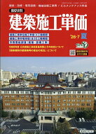 建築施工単価 2026年 7月号 [雑誌]