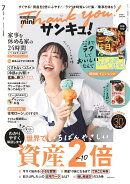 サンキュ!ミニ 2026年 7月号 [雑誌]