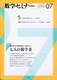 数学セミナー 2026年 7月号 [雑誌]