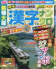 【予約】超特大版漢字ナンクロ 2026年 7月号 [雑誌]