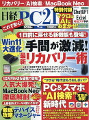 日経 PC 21 (ピーシーニジュウイチ) 2026年 7月号 [雑誌]
