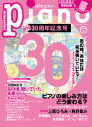 月刊ピアノ2026年7月号