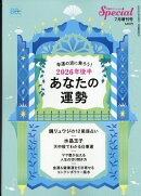 2026年後半 あなたの運勢 2026年 7月号 [雑誌]