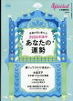 2026年後半 あなたの運勢 2026年 7月号 [雑誌]