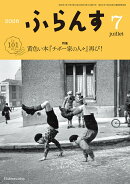 ふらんす 2026年 7月号 [雑誌]