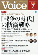 Voice (ボイス) 2026年 7月号 [雑誌]