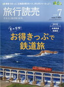 旅行読売 2026年 7月号 [雑誌]