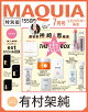 【予約】MAQUIA (マキア) 2026年7月号 [雑誌] 特別版