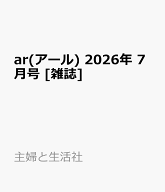 ar(アール) 2026年 7月号 [雑誌]
