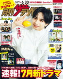 月刊 ザテレビジョン首都圏版 2026年 7月号 [雑誌]