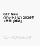 【予約】GET Navi (ゲットナビ) 2026年 7月号 [雑誌]