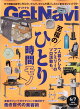 GET Navi (ゲットナビ) 2026年 7月号 [雑誌]