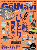 Get Navi (ゲットナビ) 2026年 7月号 [雑誌]