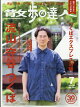 散歩の達人 2026年 7月号 [雑誌]
