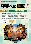 中学への算数 2026年 7月号 [雑誌]