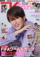 TVfan (テレビファン) 関西版 2026年 7月号 [雑誌]
