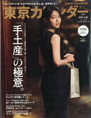 東京カレンダー 2026年 7月号 [雑誌]