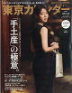東京カレンダー 2026年 7月号 [雑誌]