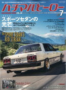 ハチマルヒーロー 2026年 7月号 [雑誌]