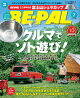 【予約】BE-PAL (ビーパル) 2026年 7月号 [雑誌]
