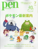 Pen (ペン) 2026年 7月号 [雑誌]