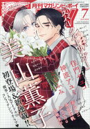 MAGAZINE BE×BOY (マガジンビーボーイ) 2026年 7月号 [雑誌]