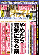 週刊ポスト 2026年 7/3号 [雑誌]