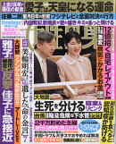 女性自身 2026年 7/21号 [雑誌]