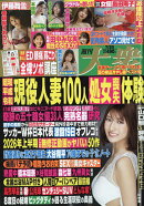 週刊大衆 2026年 7/20号 [雑誌]
