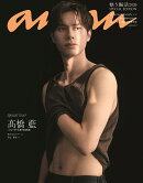 anan2504号増刊 スペシャルエディション 2026年 7/22号 [雑誌]