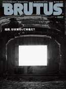 BRUTUS　（ブルータス） 2026年 07/15号 [雑誌]
