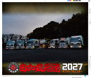 カミオン由加丸カレンダー2027
