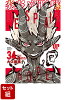 【全巻】炎炎ノ消防隊 1-34巻セット