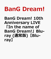 BanG Dream! 10th Anniversary LIVE「In the name of BanG Dream!」Blu-ray (通常版)【Blu-ray】 [ (アニ…