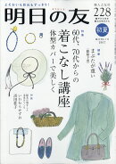 明日の友 2017年 07月号 [雑誌]