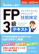 楽天市場】FP 3級 テキストの通販 