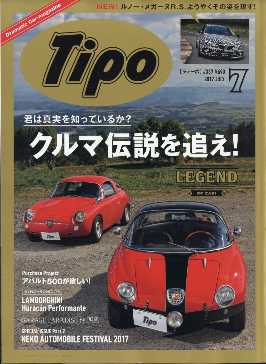 Tipo(ティーポ)2017年07月号[雑誌]